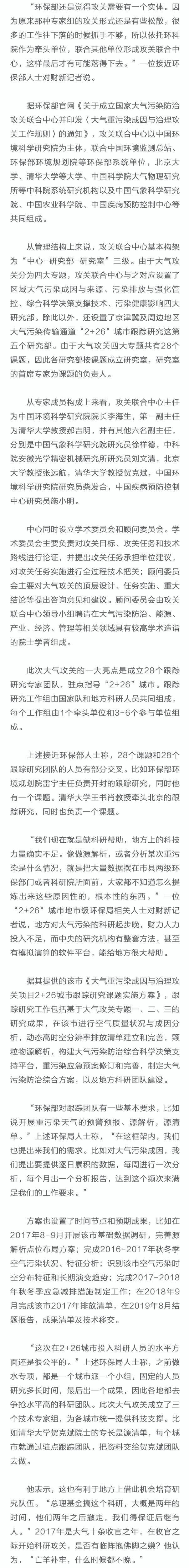 落實總理(lǐ)霧霾專項 環保部确定大(dà)氣攻關實體(tǐ)單位